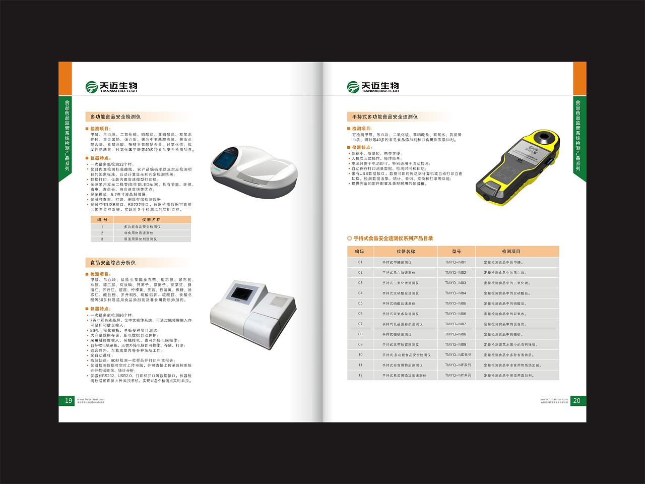 2014年產(chǎn)品畫冊(cè)設(shè)計(jì) 非食用鹽的新風(fēng)貌