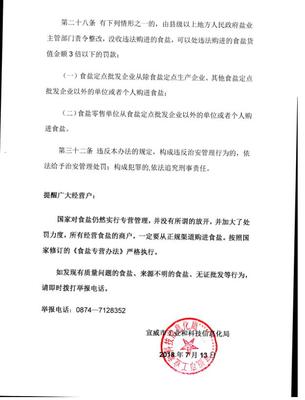 關(guān)于入宣食鹽企業(yè)及《食鹽專營辦法》告知書公告——嚴(yán)防非食用鹽流入市場的通告